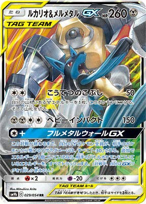 SAKURA1029★ Pokemon Card Japanese - Lucario • Melmetal GX RR 029/054 SM9b